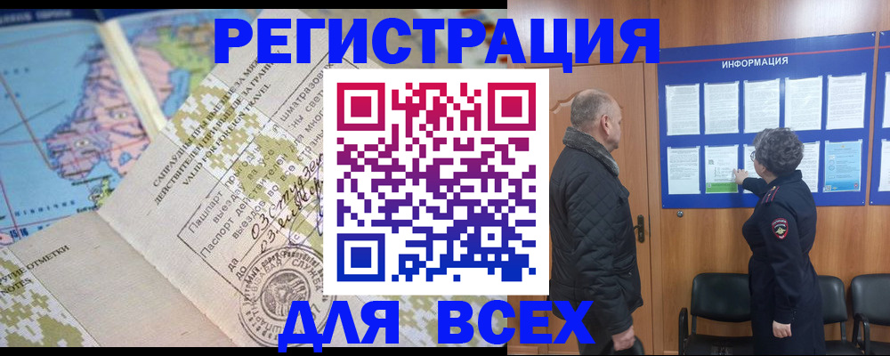 временная регистрация законно в Благовещенске