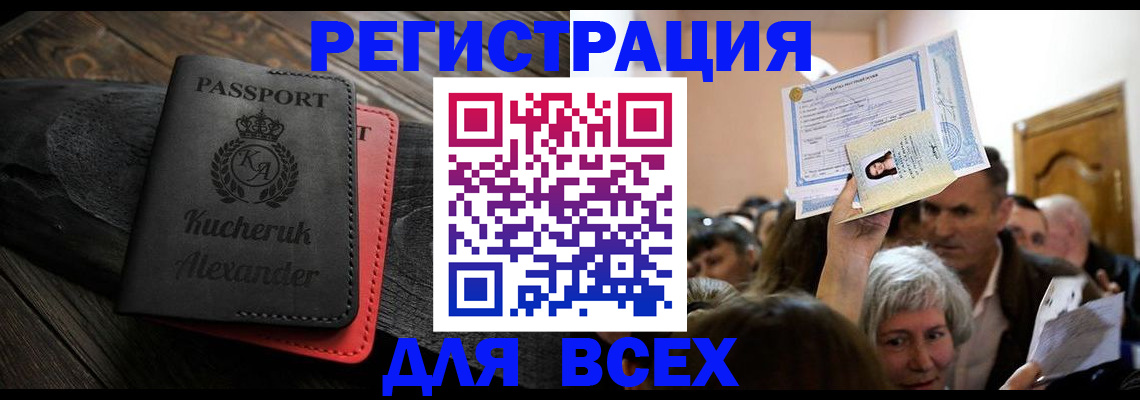 прописка для школы в Благовещенске