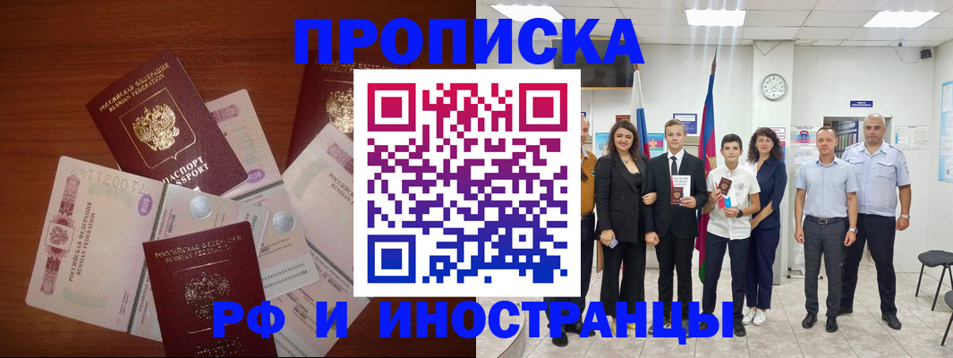 временная регистрация для школы в Благовещенске